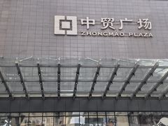 -中贸广场