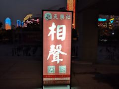 -武汉天乐社武宫剧场