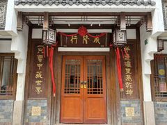 -成隆行·蟹王府(九江路店)