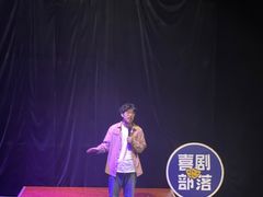 -喜剧部落脱口秀(三里屯店)