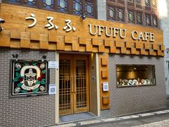 门面-Ufufu cafe(天神巷店)
