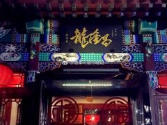 门面-龙隆昌·鲜品火锅·江湖烤鱼