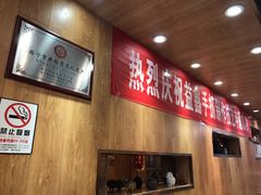 -清真益鑫羊肉手抓馆(南大街店)