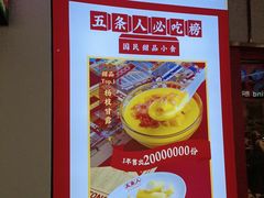-五条人糖水铺(光谷世界城店)