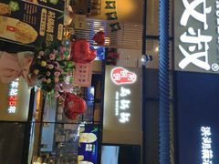门面-文叔·湖北名小吃·小龙虾(华强北店)