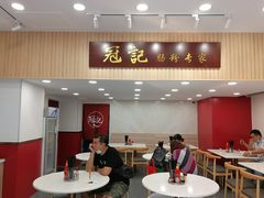 门面-冠记·肠粉粥品专家(江南大道店)