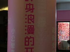 -茶与花间(太平洋森活天地店)