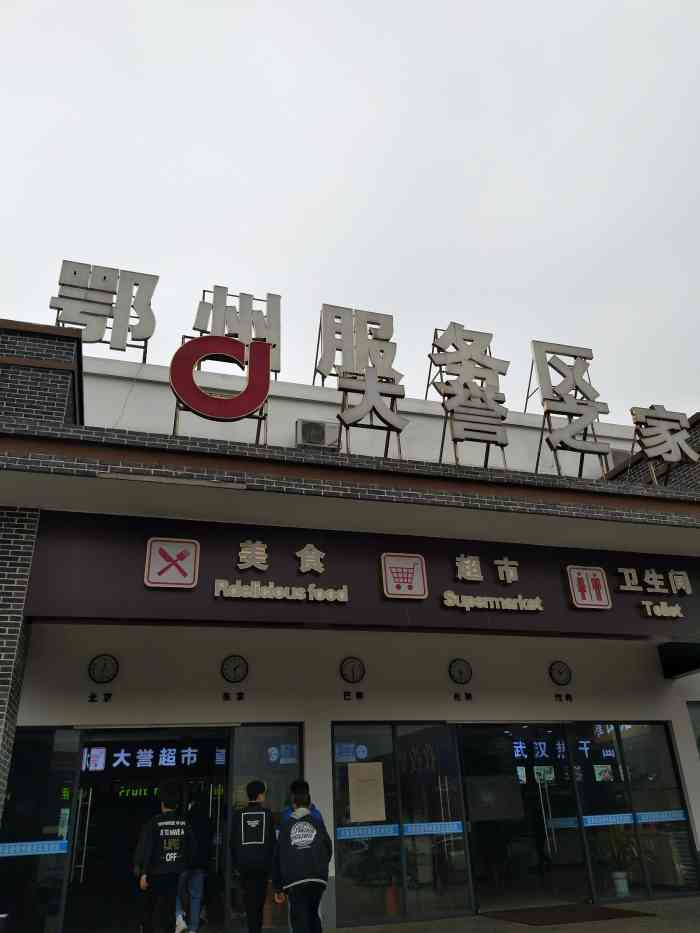 鄂州服务区-停车场-"回去成都的路上,再度经过鄂州服务区,因为.