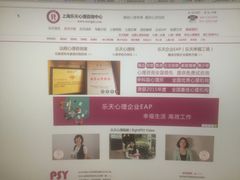 -乐天心晴·专业心理咨询(静安店)