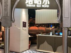 -塔哈尔·新疆盛宴(复地活力城店)