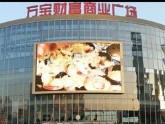 -东兴万宝财富商业广场