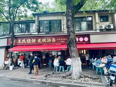 -文武王氏烧饼·无矾油条(西溪路店)