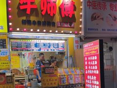 -牛师傅广式药膳牛骨汤美食(江南西店)