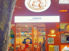 -王嫂鲜牛烤肉(振兴路店)