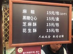 -叶氏麻糍(鼓浪屿店)