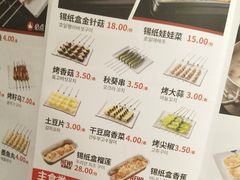 菜单-丰茂烤串(金泉美食宫店)