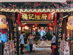 门面-杨记隆府(时代天街店)