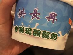 自制酸奶-洪长兴(云南南路店)