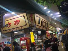 -珍珍小食店(西华路店)