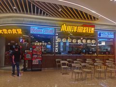 门面-小川洋风料理(大悦城店)