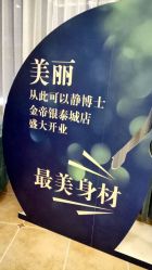 -静博士养生美容连锁