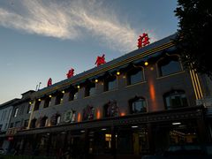 -民族饭荘(新华大街店)