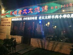门面-冰城小镇音乐串吧·聚会餐厅(百子湾店)