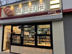 -面包日报