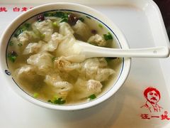 -汪一挑馄饨(老街店)
