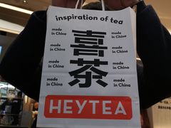 -喜茶(北京三里屯太古里店)