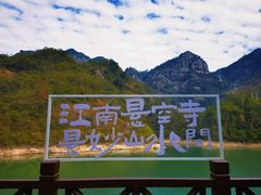 -大慈岩风景区