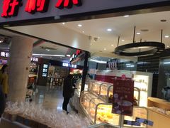 门面-好利来(太平邻里中心店)