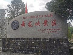 -磐安舞龙峡景区