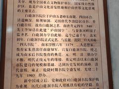 -白鹿洞书院