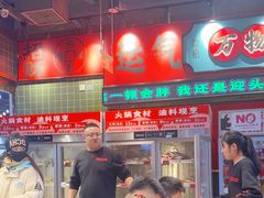 -文立新麻辣烫(合生汇21街区店)