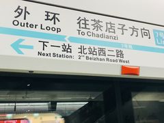 -火车北站(地铁站)