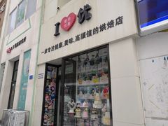 门面-爱丽优甜ellyelly