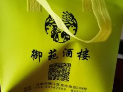 -御苑精品川菜馆(锦江店)