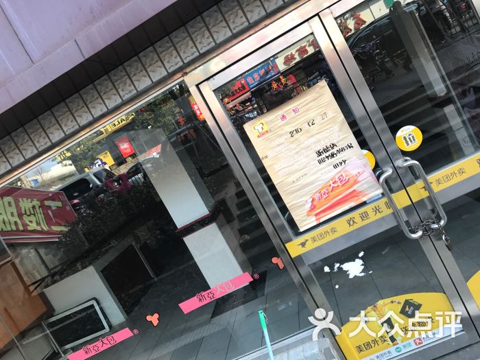 新亚大包(川沙店)-图片-上海美食-大众点评网
