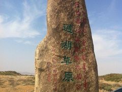 -通湖草原