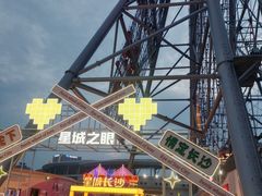 -星城之眼摩天轮