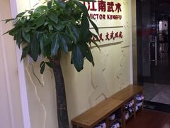 -上海江南武术馆(徐家汇馆)