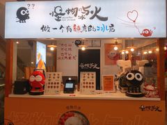 门面-怪物的冰与火(天虹商场中山路店)