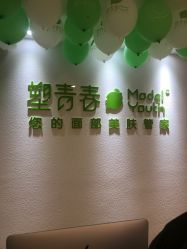 -塑青春&伊肤泉祛痘皮肤管理