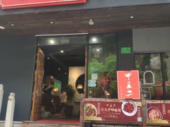 门面-湘里乡亲甲王二老店