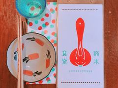-铃木食堂(帽儿胡同店)