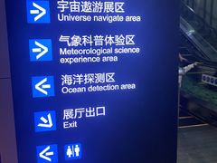 -浙江省科技馆
