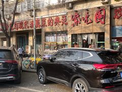 -紫光园(创始店)