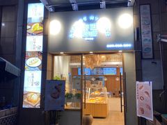 门面-前进麦味·天然烘焙(凯德1818店)