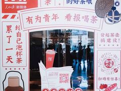 门面-奈雪的茶(凯德新都心店)